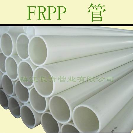 扬中FRPP管 增强聚丙烯管 品质保证