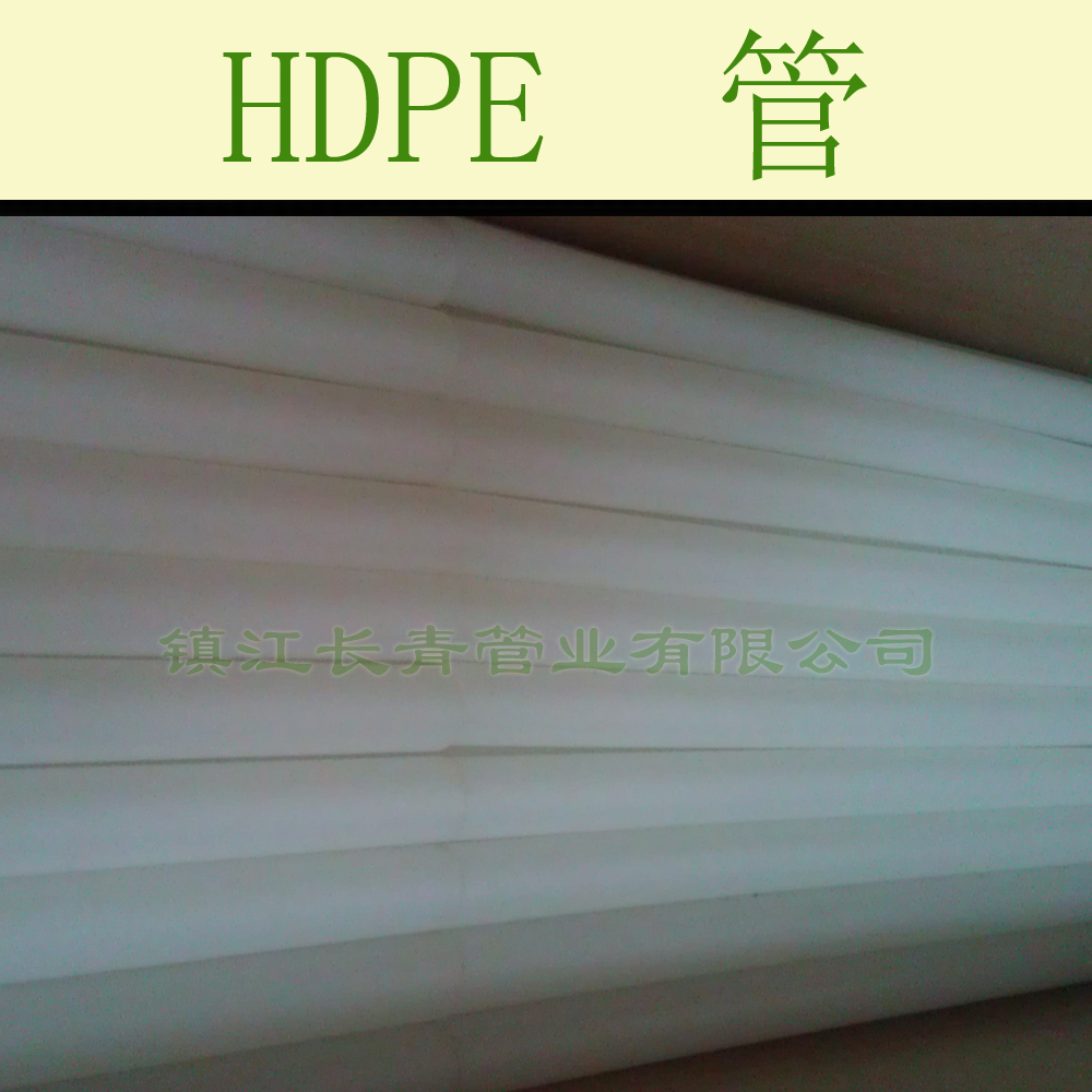 扬中HDPE管高密度聚乙烯管