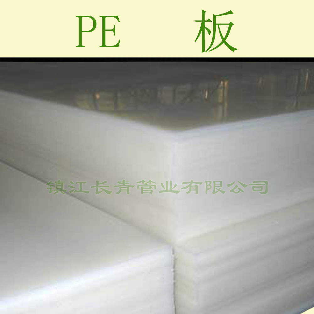 扬中PE板　高密度聚乙烯板材