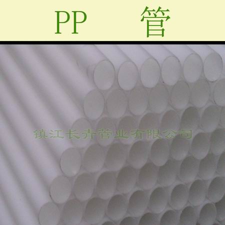 扬中PP管|聚丙烯管