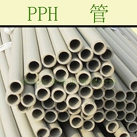 扬中均聚聚丙烯管PPH管 高温化工管