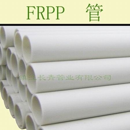 扬中白色优质化工管道FRPP管