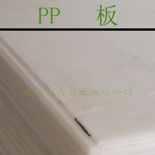 扬中【厂家】定制加工pp塑料板