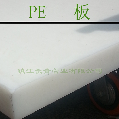 扬中PE板厂家 超耐磨 可定制 各种规格PE板